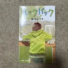 ルックバック