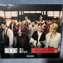 BREAKOUT/君は僕のもの　初回盤A