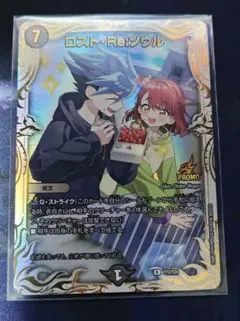 ロスト・Re:ソウル プロモ P73/Y24