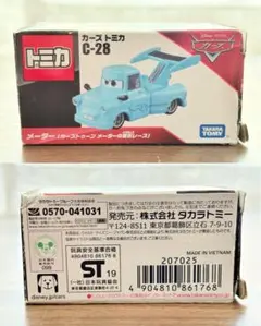 2026年最新】トミカ カーズ メーター カスタムタイプの人気アイテム