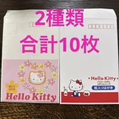 【レア】キティちゃん 絵入りはがき5枚セット×2セット(合計10枚)