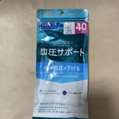 ファンケル 血圧サポート 40日分 120粒のサムネイル