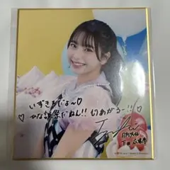 竹内希来里 日向坂46 ひなコレ チャレンジくじ C賞 色紙 - メルカリ