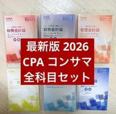 2026年最新】監査論 改正論点の人気アイテム - メルカリ