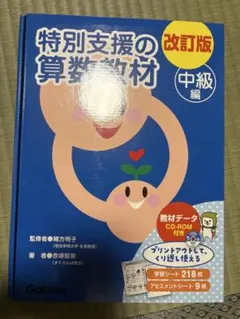 特別支援の国語教材 改訂版 中級編 Gakken CD-ROM付 - メルカリ