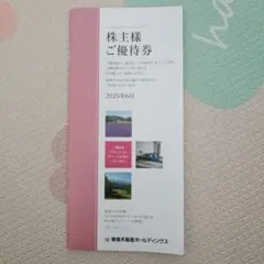 東武不動産　株主優待　1000株