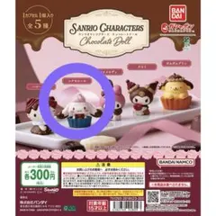 サンリオキャラクターズ チョコレートドール