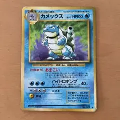 カメックス 旧裏