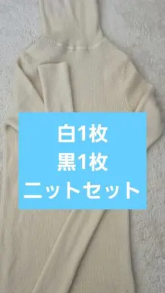 ✨レディース ニット セット✨