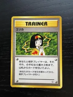 旧裏２枚セット　エリカ 礼儀作法のサムネイル