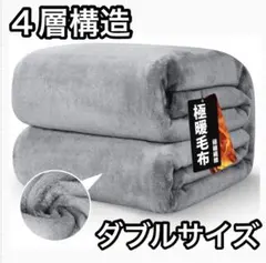 毛布 ブランケット 4層構造 発熱 厚手 暖かい 軽量 ダブル 180×200