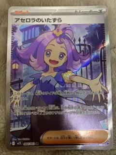 アセロラのいたずら SAR MEGA 拡張パック メガシンフォニア 090/0