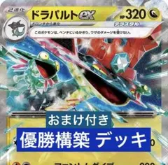CL愛知2026優勝⚡️】ドラパルトexデッキ 構築済みデッキ - メルカリ