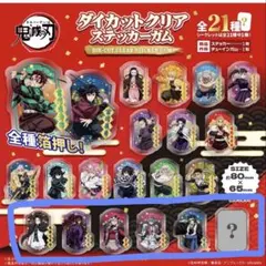 DAISO 鬼滅の刃ダイカットクリアステッカーガム　鬼+シークレット