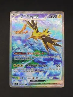 2026年最新】ポケモンカード サンダーex sarの人気アイテム - メルカリ