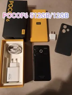 POCO F6 512GB/12GB SiMフリー 本体 充電器 ケース付き