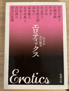 エロティックス 杉本彩他