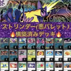 ストリンダーバレット 構築済みデッキ ジムバトル優勝 - メルカリ