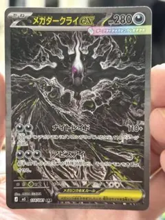 メガダークライex SAR 114/081 メガリザードンYex 085/742 メガダークライex SAR 114/081 メガリザードンYex 085/742 - メルカリ