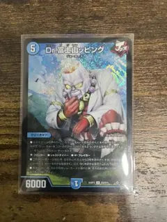 デュエルマスターズ Dr.富士山ッピング SR