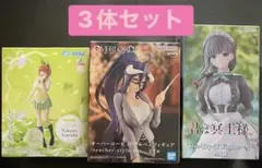 雪 & アルベド & 中野四葉 フィギュア3点セット