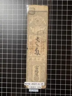 古札 室町