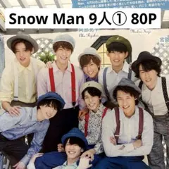 【切り抜きファイル】Snow Man 9人① 80P+おまけ