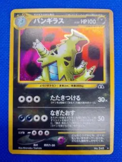 バンギラス ★ 拡張パック第2弾 遺跡をこえて…【十字ホロ】