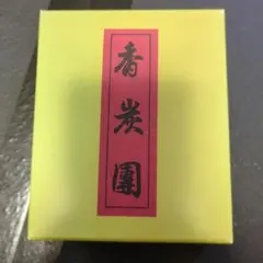美川作土佐硯 - メルカリ