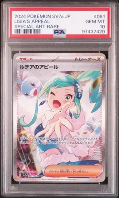 2026年最新】ルチア sr psa10の人気アイテム - メルカリ