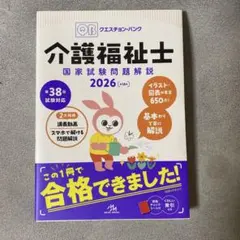 2026年最新】介護福祉士国家試験問題解説の人気アイテム - メルカリ