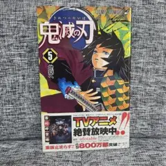 鬼滅の刃 第5巻【初版】 - メルカリ