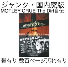 the dirt モトリー・クルー自伝 - メルカリ