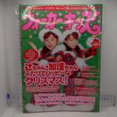 辻希美加護亜依ダブルユー ウォーカーキッズ Vol.7 2005年1月号