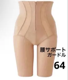 2026年最新】シャルレ腰サポートガードルの人気アイテム - メルカリ