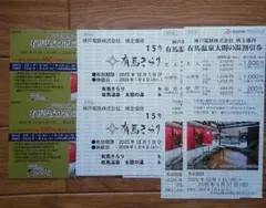 最新　神戸電鉄 株主優待 有馬温泉太閤の湯 優待券・割引券・宿泊割引券
