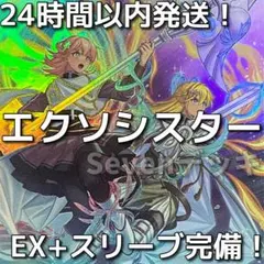 遊戯王　エクソシスター　本格構築済みデッキ