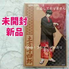 新劇場版 銀魂 吉原大炎上 木製飾札　土方十四郎　未開封 新品