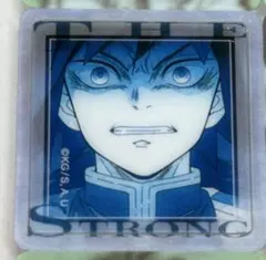 鬼滅の刃 立志編 アクリルタイルステッカー 鱗滝一門 冨岡義勇 生殺与奪の権