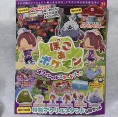 ぽこ あ ポケモン　オフィシャルスタートブック