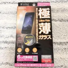 【新品】iPhoneSE 第2世代 /8/7/6s/6 保護ガラス 保護フィルム