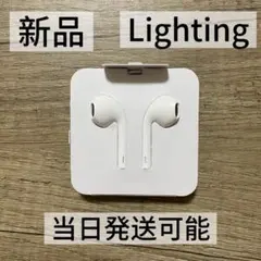 新品未使用iPhone　イヤホン　lightningコネクター型　有線イヤホン