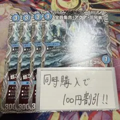 全員集合！アクア三兄弟　超次元ジェーシーエイホール