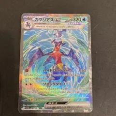 ガブリアスex SAR SV3a レイジングサーフ 085/062