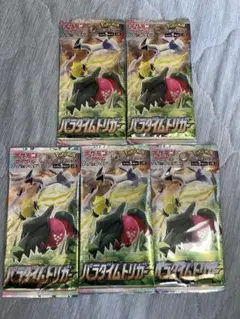 【未開封】ポケモンカード パラダイムトリガー ×5パック