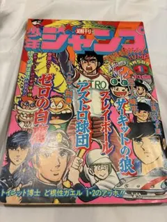週刊少年ジャンプ1982年28号】Dr.スランプ アラレちゃん b - メルカリ