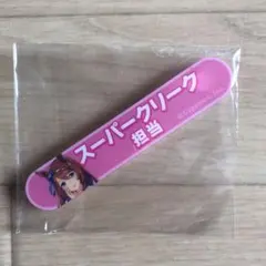 担当称号アクリルバッジコレクション vol.1 スーパークリーク