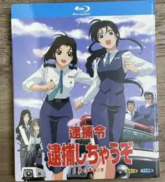 逮捕しちゃうぞ 第1+2+3期+劇場版 Blu-ray