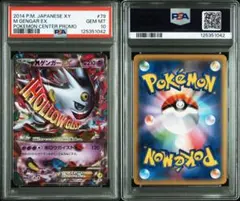 メガゲンガーex psa10 即日発送可能 ポケモンカードゲーム ラッピング対応 MEGA スターターセット