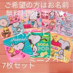 スヌーピー ハンドタオル 7枚セット\★/